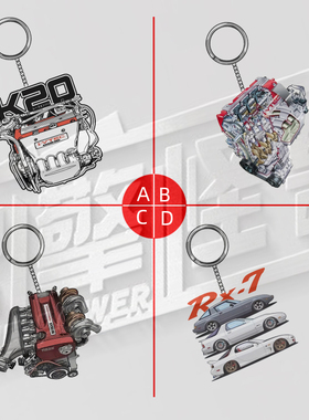 思域K20红头万转JDM发动机RX7转子引擎GTR发动机TYPER定制钥匙扣