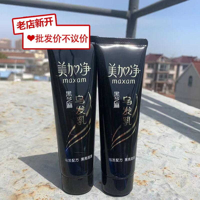 美加净黑芝麻乌发乳80g*2支 滋润养护发根免洗护发素柔丝