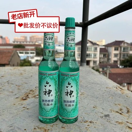 六神花露水195ml*2瓶装 冰芬香型 经典玻璃瓶花露水