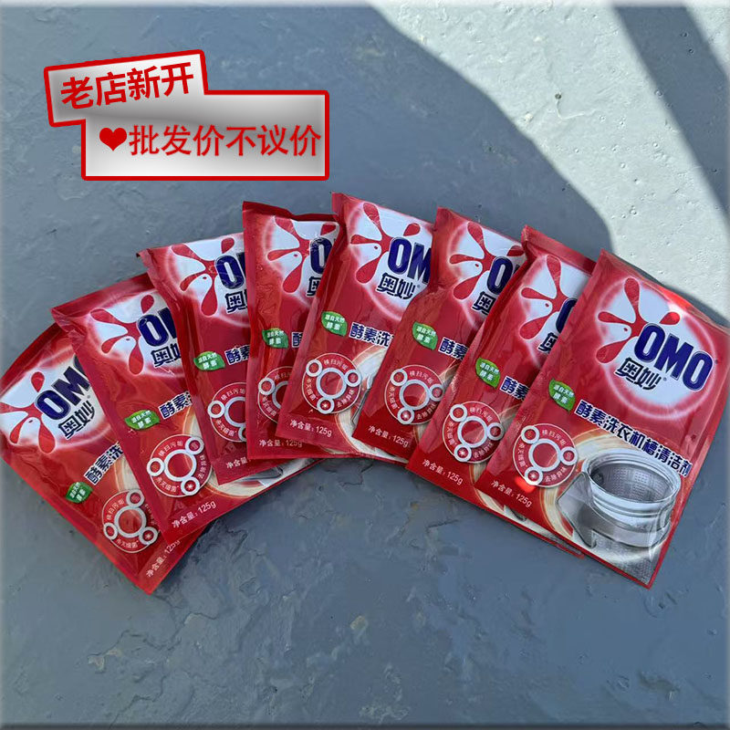 【非卖品】奥妙酵素洗衣机槽清洁剂125g*8袋正品国货家用实惠