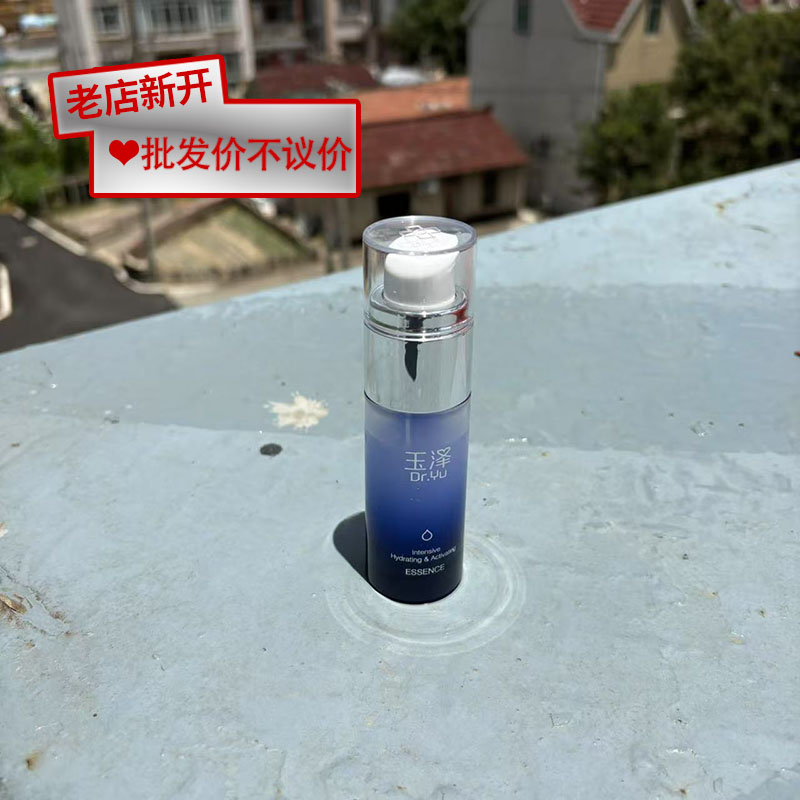 【无盒】玉泽臻安润泽修护蓝铜胜肽精华液30ml正品国货男女通用