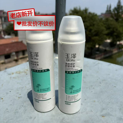【残次品】玉泽清痘调护舒缓喷雾150ml*2瓶脸部保养正品