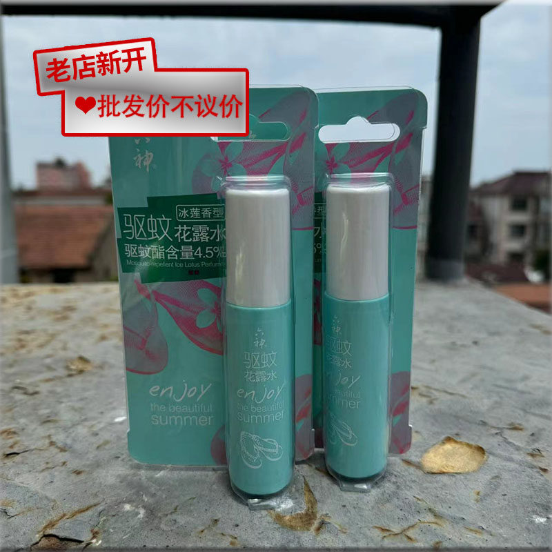 六神冰莲香型驱蚊花露水30ml*2瓶 户外小巧便携式喷雾小瓶