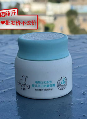 【无盒】启初植物之初系列婴儿冬日防皴面霜40g脸部冬季儿童