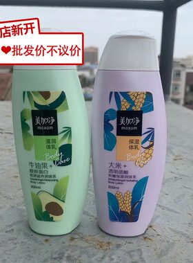 美加净身体乳保湿滋润皮肤干燥起皮润肤露春夏女士