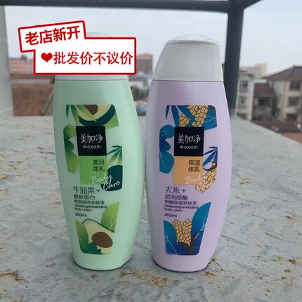 美加净身体乳保湿滋润皮肤干燥起皮润肤露春夏女士