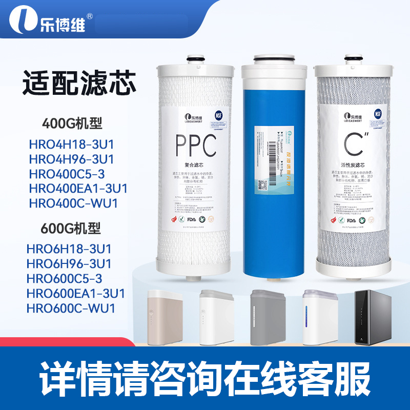 适用海尔净水机滤芯HRO4H96-3U1