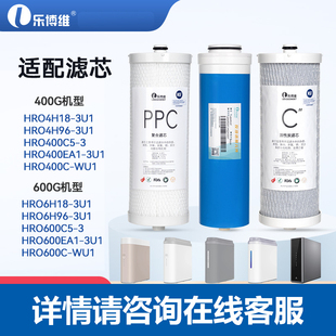 3U1 600C5 4H18 WU1 6H18滤芯 400C 适用海尔净水机滤芯HRO4H96