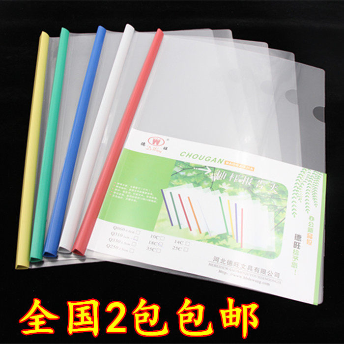 加厚抽杆夹A4拉杆夹报告夹透明塑料文件夹资料夹办公用品10个/包