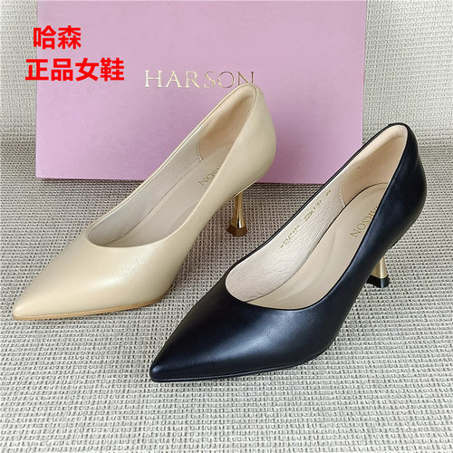 Harson哈森正品撤柜真皮女鞋尖头细跟浅口羊皮单鞋女通勤优雅百搭