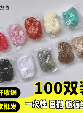 100双一次性黑色丝袜手撕尼龙透肉超薄隐形免洗旅行足浴连袜裤