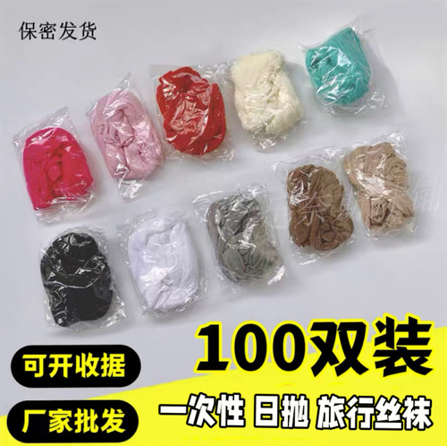 100双一次性黑色丝袜手撕尼龙透肉超薄隐形免洗旅行足浴连袜裤