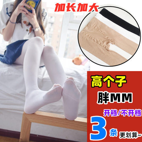 春秋中厚加肥加大大码连裤袜加长高个子丝袜胖mm200斤白色打底袜