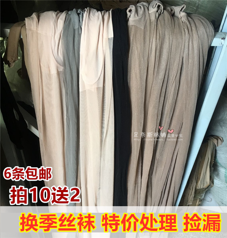 反季节丝袜特卖换季品亏本捡漏
