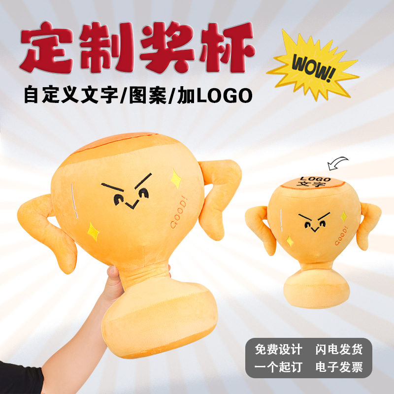 个性创意奖杯搞笑颁奖团队比赛