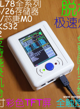 瑞萨 RL78 R7F0C UPD79 飞思卡尔 HCS12 离线脱机编程烧录下载器