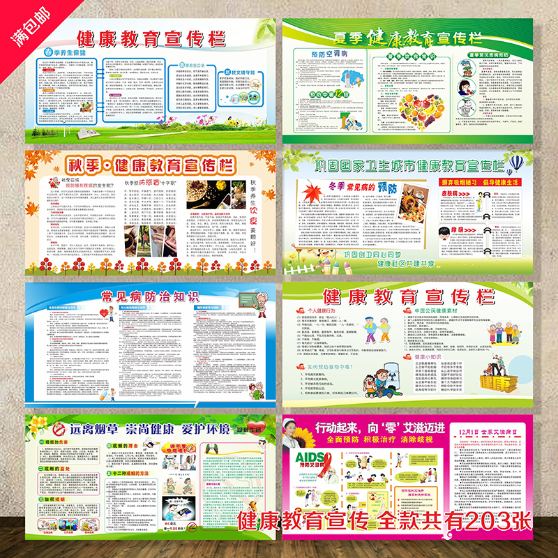 健康教育宣传栏墙贴纸标语宣传海报学校医院社区教育展板宣传栏