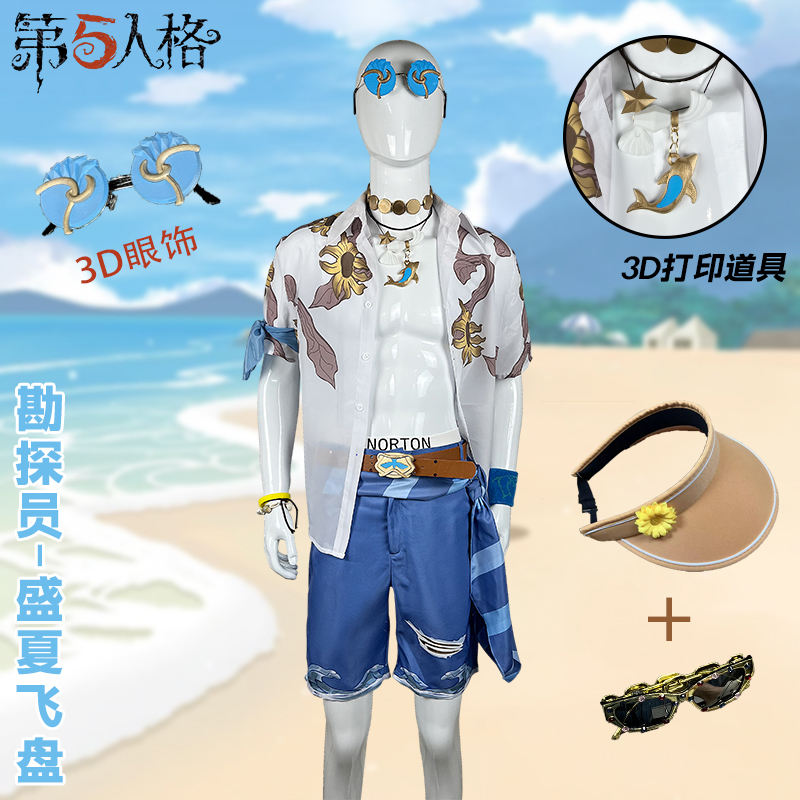 【现货】第五人格cos勘探员夏日金cos服 稀世时装游戏cosplay全套
