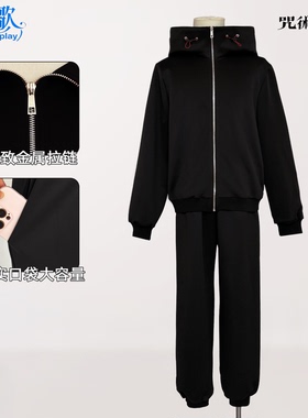 漫歌咒术回战虎杖悠仁cos服死灭洄游常服面料连帽套装cosplay男