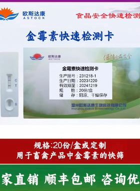 金霉素快速检测卡动物组织兽药残留抗生素残留快速检测卡