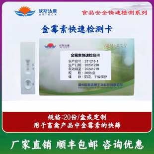 金霉素快速检测卡动物组织兽药残留抗生素残留快速检测卡