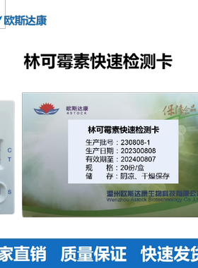 林可霉素快速检测卡禽蛋农残奶样果蔬检测卡