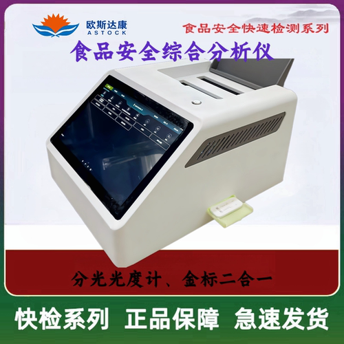 多功能检测仪分光光度计金标读卡仪支持多联卡食品安全检测仪联网