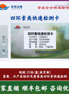 四环素检测卡药物残留检测抗生素检测蜂蜜组织奶样饲料检测试纸