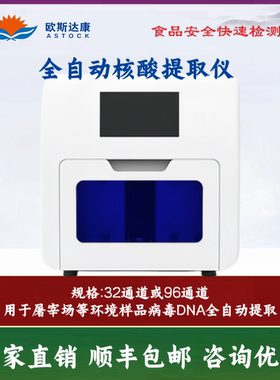 非洲猪瘟环境检测核酸提取仪荧光定量PCR试剂盒检测卡非瘟检测仪