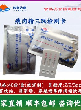 三联卡检测猪尿肉牛羊屠宰三合一检测试纸三联检测卡