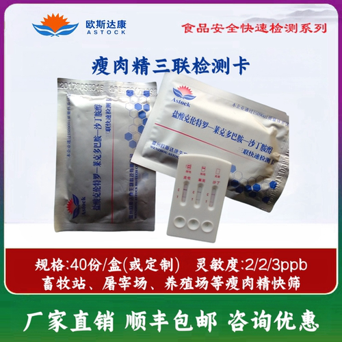 三联卡检测猪尿肉牛羊屠宰三合一检测试纸三联检测卡