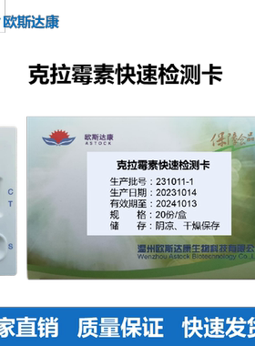 克拉霉素快速检测卡禽蛋肉制品奶样果蔬农残检测卡