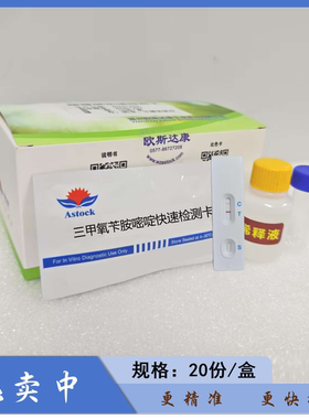 三甲氧苄胺嘧啶快速检测卡禽蛋生鲜乳果蔬非法添加快速检测