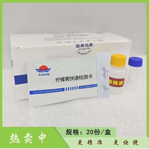 柠檬黄胶体金快速检测卡