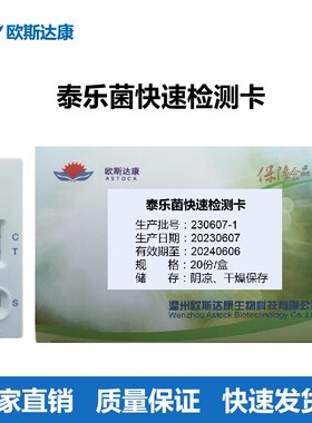 泰乐菌快速检测卡禽蛋肉制品生鲜乳果蔬农残快速检测卡独立包装