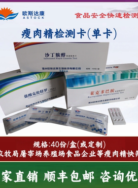 莱克多巴胺检测卡克伦特罗检测卡沙丁胺醇检测卡检测卡三联卡试纸