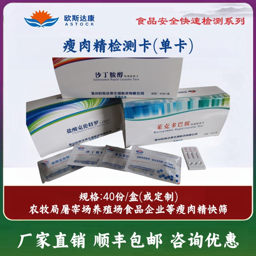 莱克多巴胺检测卡克伦特罗检测卡沙丁胺醇检测卡检测卡三联卡试纸