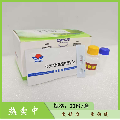 多效唑胶体金快速检测卡