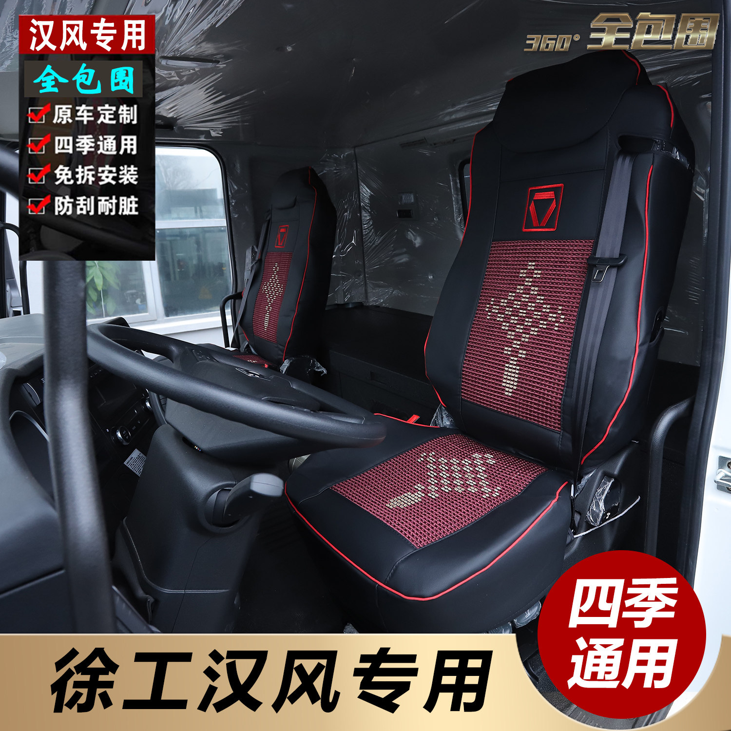 徐工汉风座椅专用高级耐磨纳帕皮材质座套四季通用冰丝座椅垫装饰,汽车用品/电子/清洗/改装,专车专用座套/座垫,淘宝优惠券,粉丝福利购,淘宝优惠卷