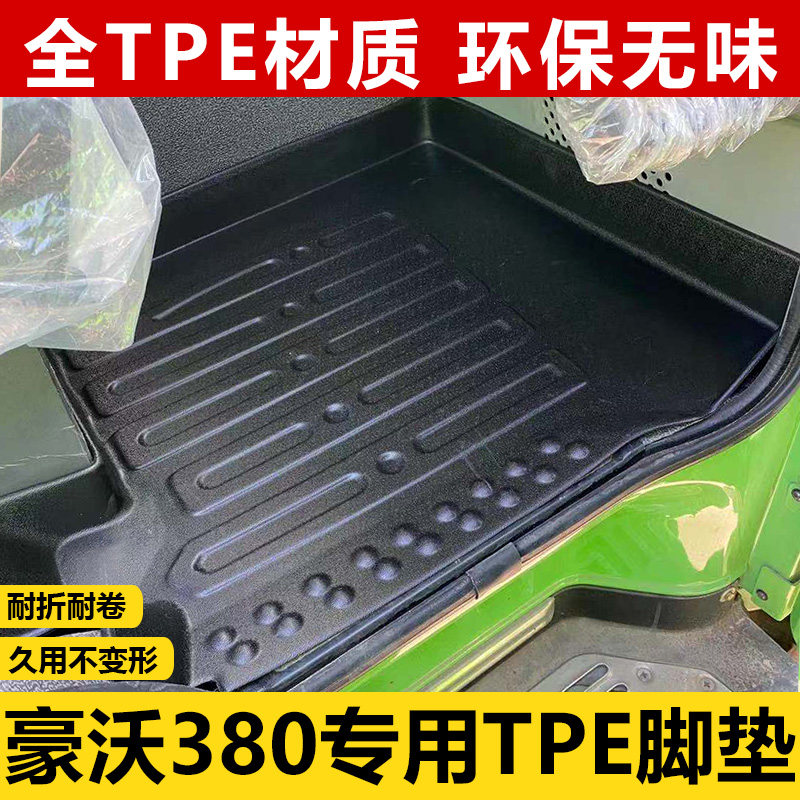 豪沃380搅拌车tpe脚垫336大包围375驾驶室耐磨440重汽自卸车专用