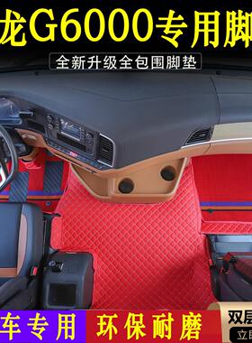 德龙G6000专用皮革全包围脚垫
