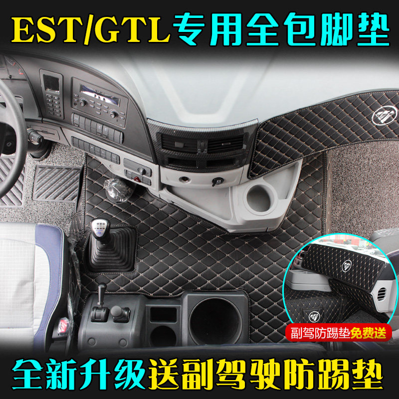 宇宇福田欧曼全包围皮革脚垫