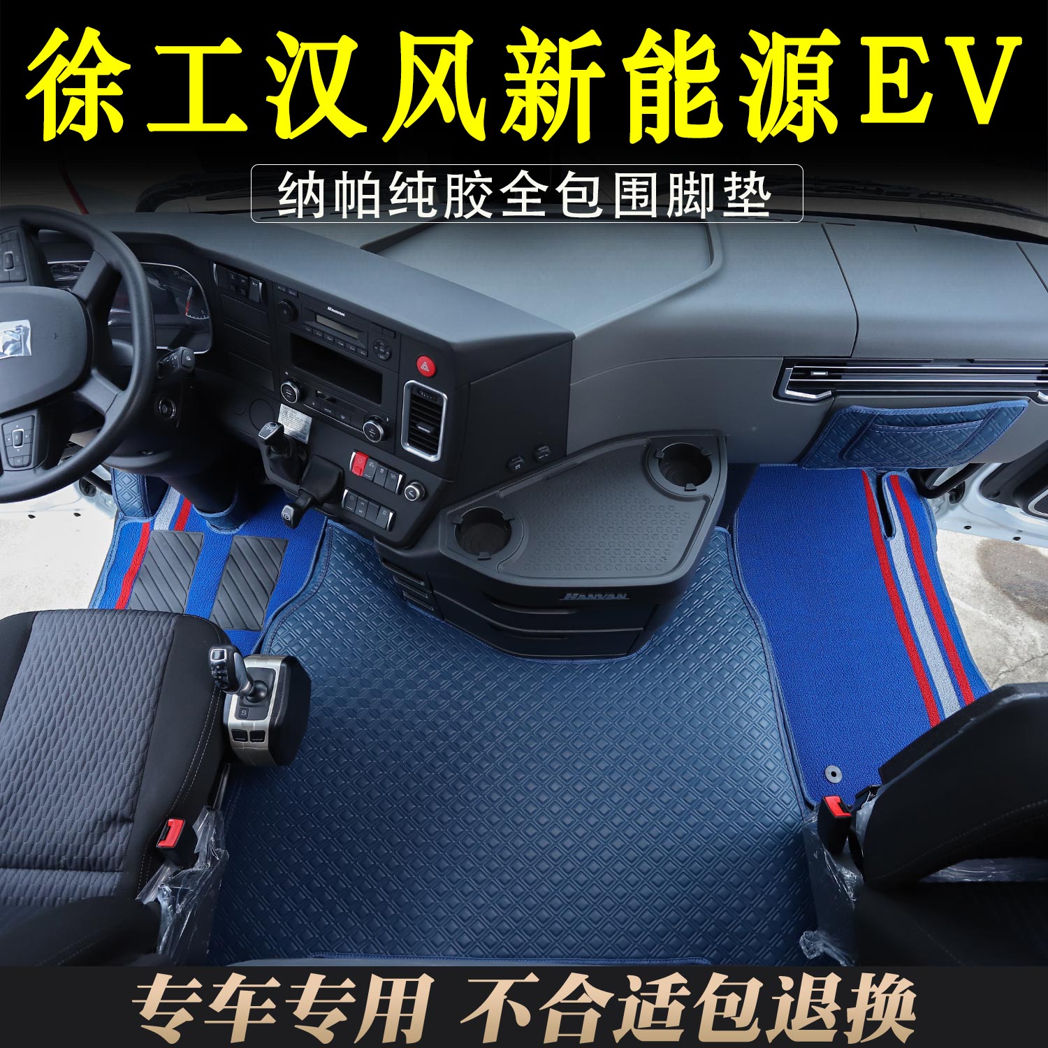 新能源全包围防水耐磨驾驶室纯胶