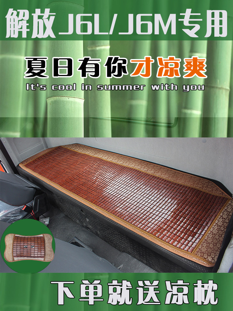 解放J6L大货车专用卧铺麻将席J6M驾驶室夏季装饰藤席冰丝床垫用品