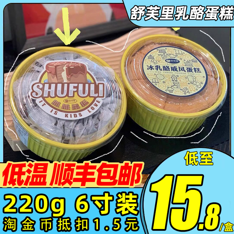 山母同款舒芙里冰乳酪戚风蛋糕脏脏包奶酪奶油糕点小零食顺丰包邮怎么样,好用不?