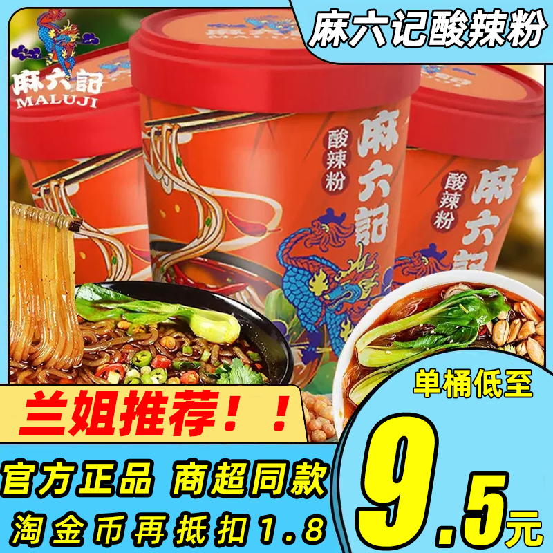 麻六记重庆酸辣粉张兰推荐