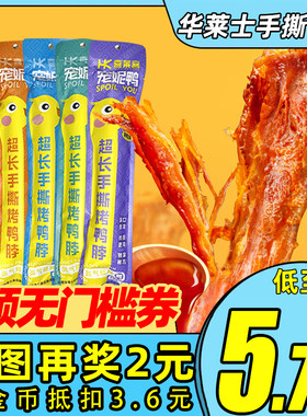 华莱士出品喜莱客手撕烤鸭脖小吃