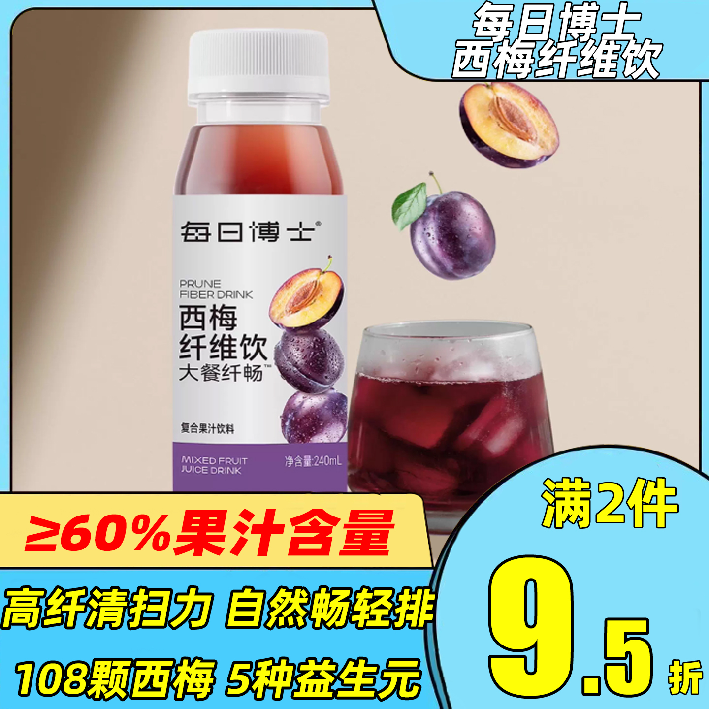 每日博士西梅纤维饮高膳食纤维