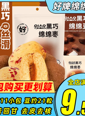好牌绵绵枣绵绵巧克力豆