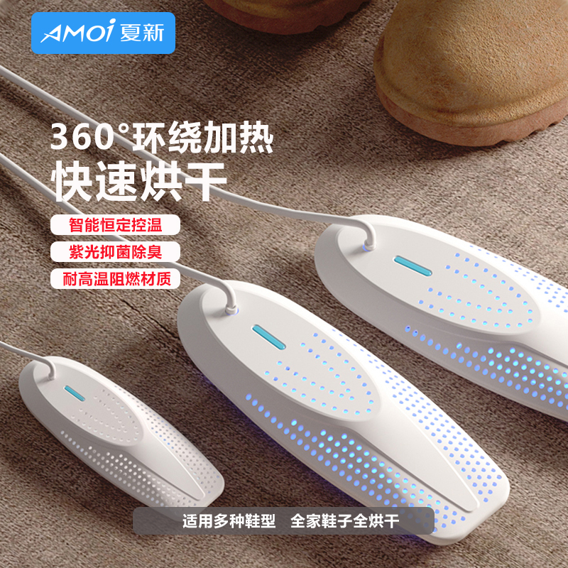 夏新烘鞋器家用干鞋神器除臭杀菌家用儿童学生宿舍哄烤暖鞋烘干机
